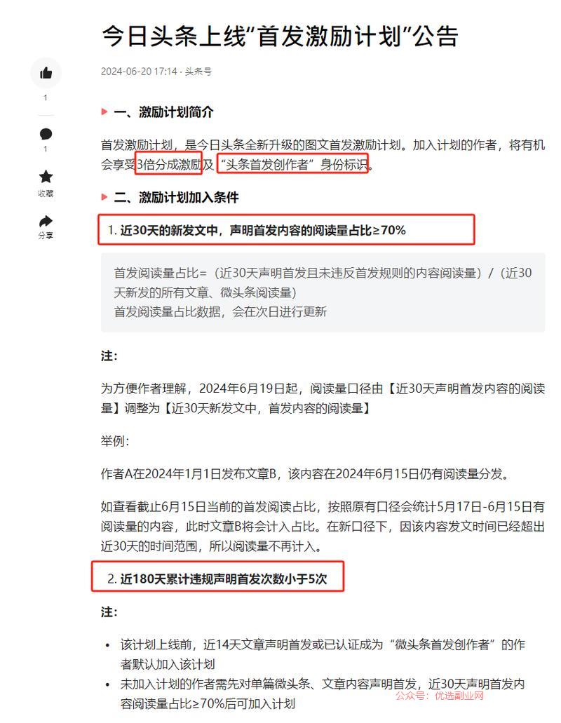 今日头条上线“首发激励计…#情报-搞钱情报论坛-网创交流-优选副业网